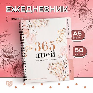 Планинг с разделителями А5 50л. мягкая обложка 