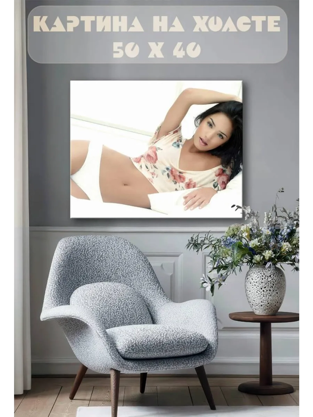 Картина на стену 40 X 50 Девушка