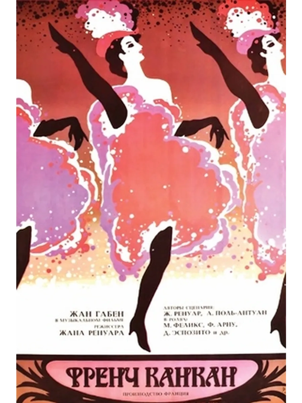 Френч канкан (1954) (DVD-R)