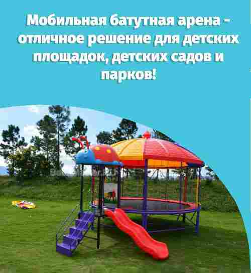 Батутная арена с горкой «Весёлый жучок 2», диаметр 8 футов 4,5x3,5x2,8 м