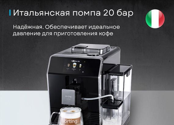 Кофемашина Korting KACM 2004 Adagio