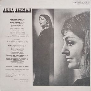 Анна Герман / Анна Герман (LP)