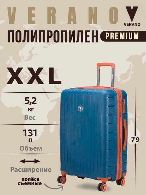 Чемодан большой "Verano" из полипропилена, съёмные колёса
