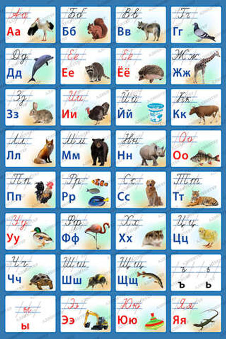 Стенд АЗБУКА В КАРТИНКАХ 487