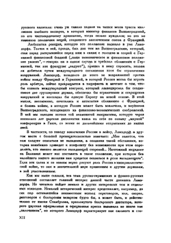 Русские мемуары. Дневники, письма и материалы (1891-1892) | В.Н. Ламздорф