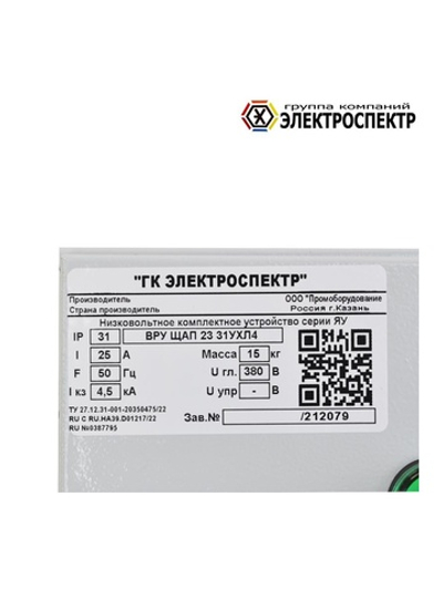 Щит ВРУ ЩАП 23 31УХЛ4 Электроспектр _VG212079