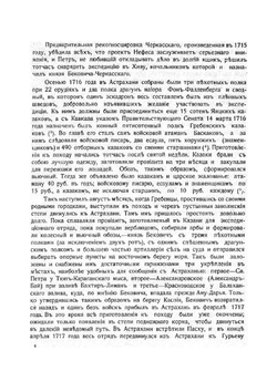 Два века терского казачества (1577-1801). Том 2 | Потто Василий Александрович