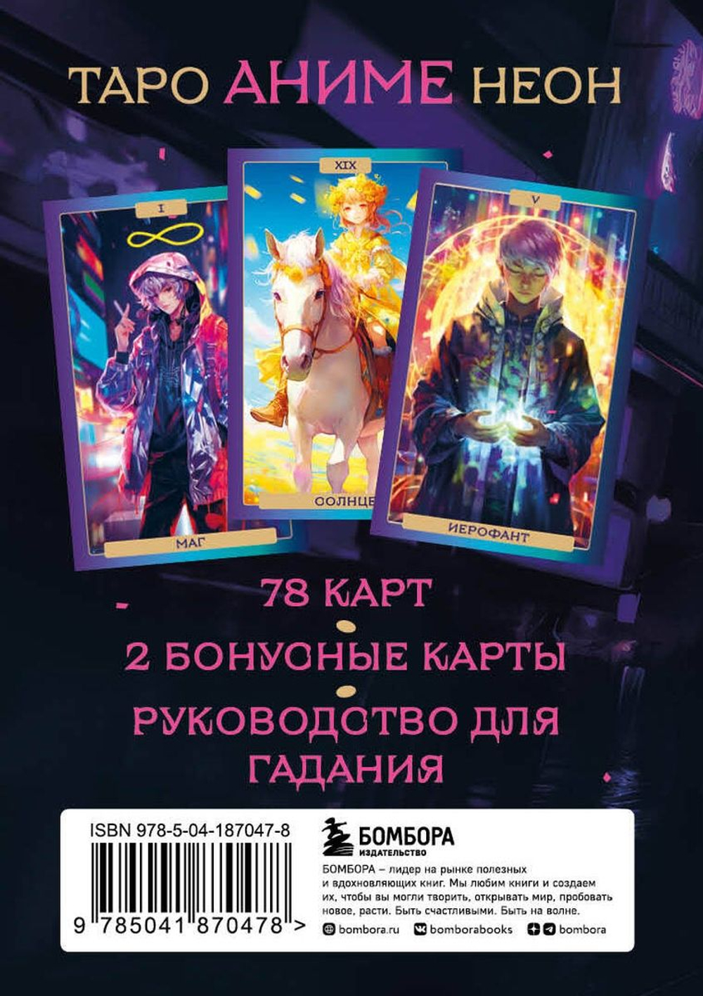 Таро Аниме Неон