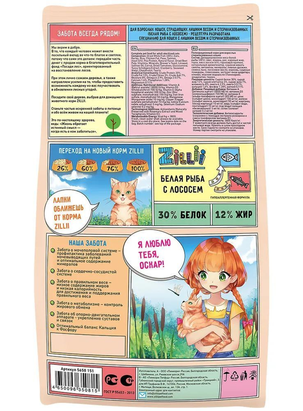 Корм для стерилизованных кошек ZILLII Cat Sterilized Light 2кг, для животных с избыточным весом, с белой рыбой и лососем