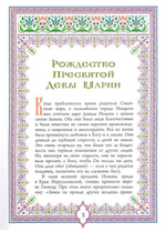 Святое Евангелие. Священная история в простых рассказах