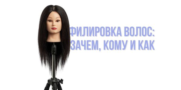 Филировка волос: зачем, кому и как