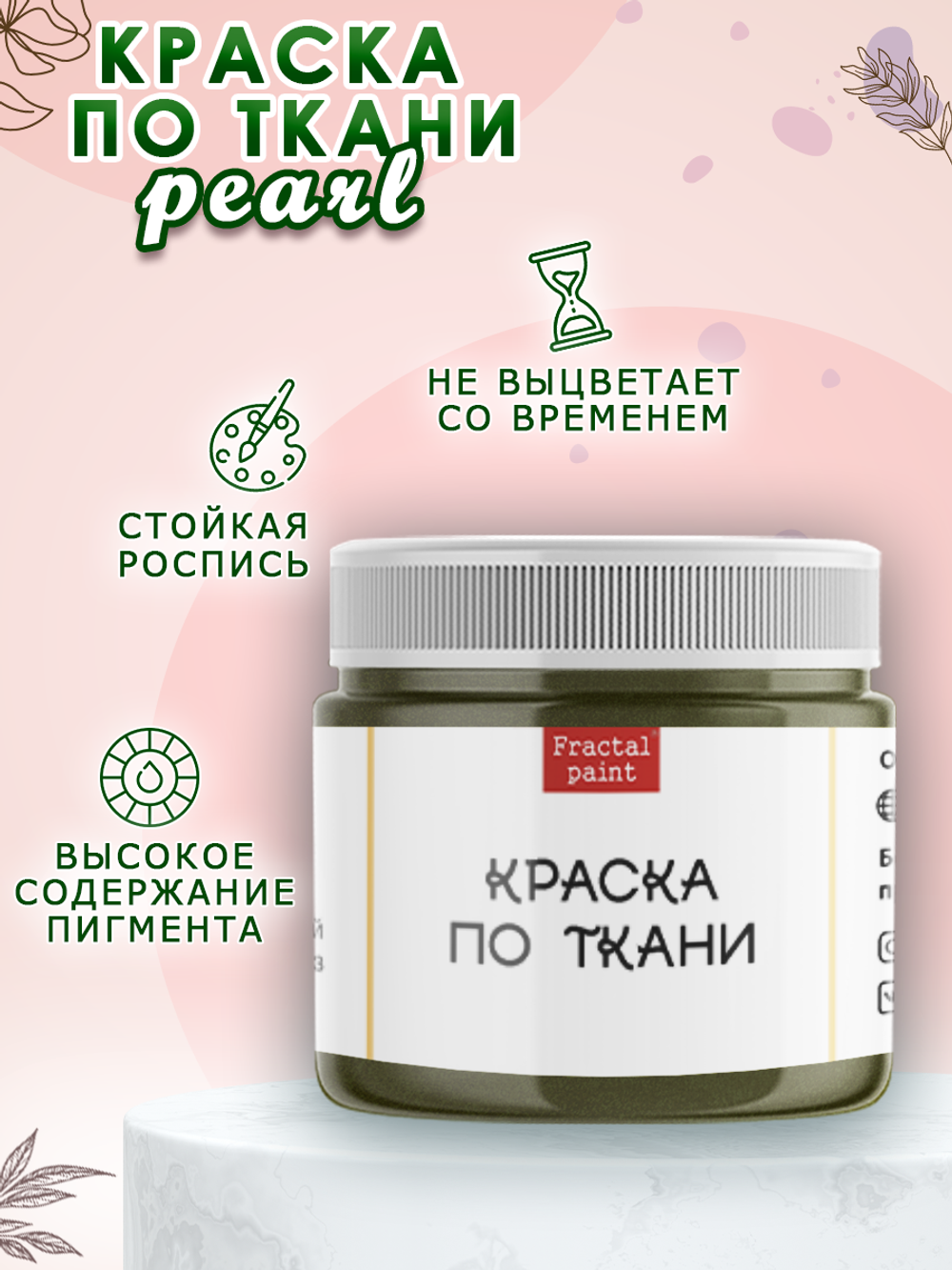 Краска по ткани и обуви, одежды акриловая перламутровая «Аммонит»