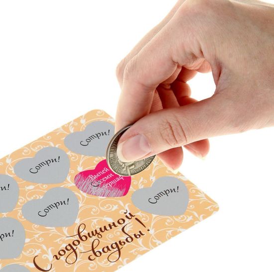 Игра на праздник со скретч-слоем "С годовщиной свадьбы"