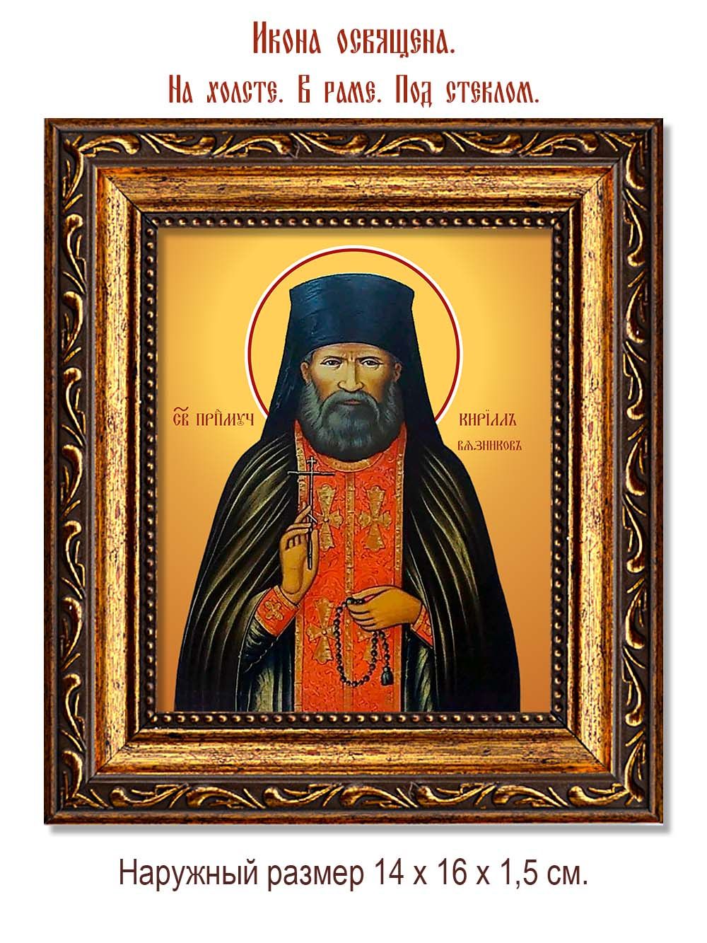 Кирилл Вязников преподобномученик . Икона на холсте.
