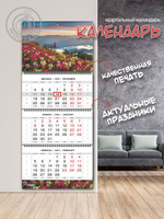 Календарь квартальный "Цветы в горах"