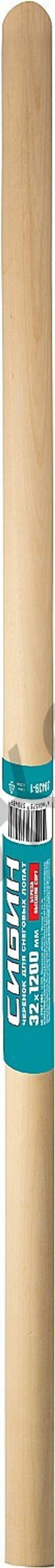 СИБИН 120 см, d 32 мм, дерево высший сорт, черенок для снеговых лопат (39439-1)