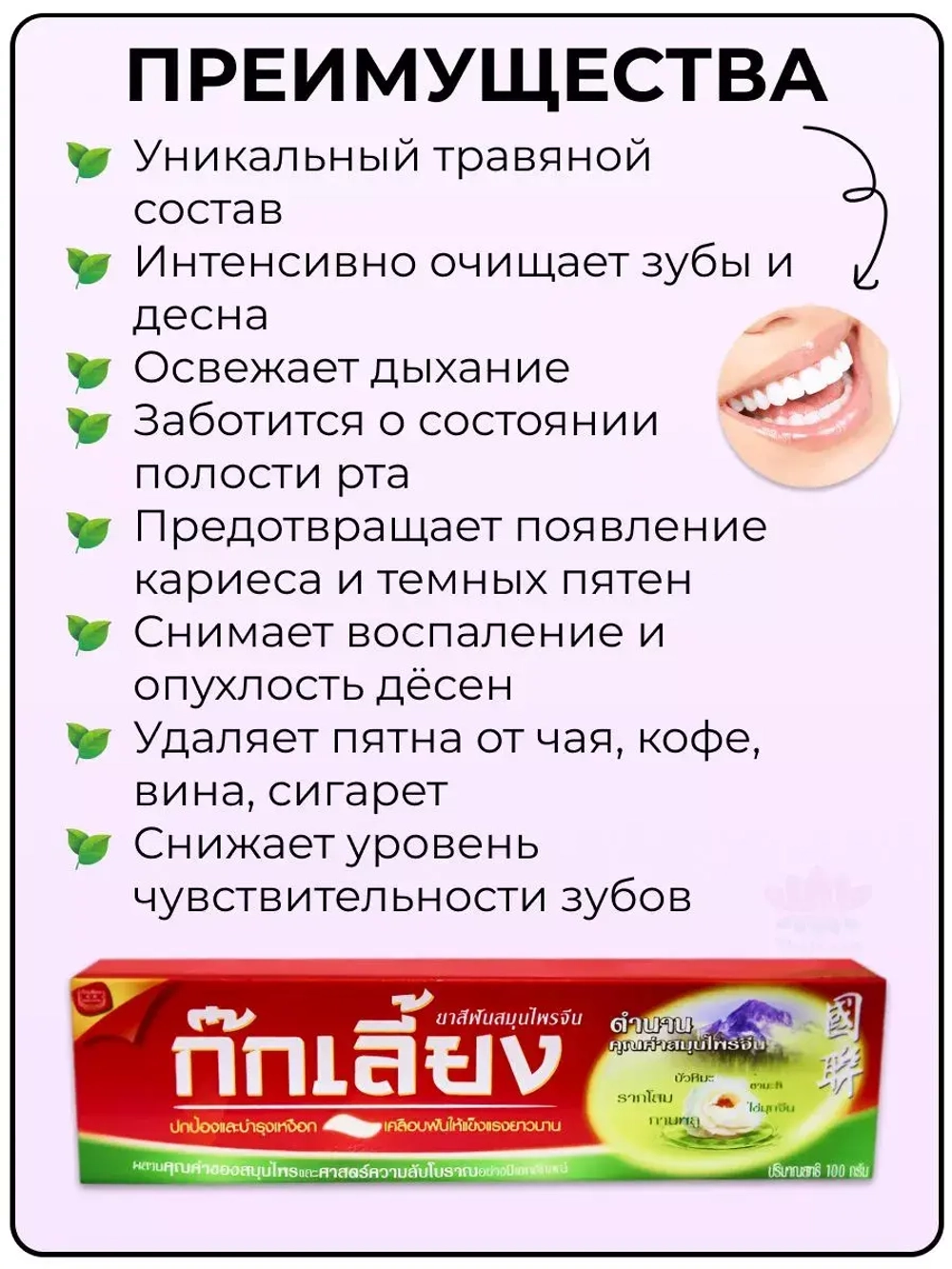 Тайская зубная паста для чувствительных зубов 2 шт* 40 гр.