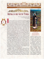 Преподобный Сергий Радонежский