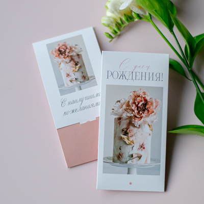 D-603 С днём рождения! конверт (цена за упаковку из 5 штук)