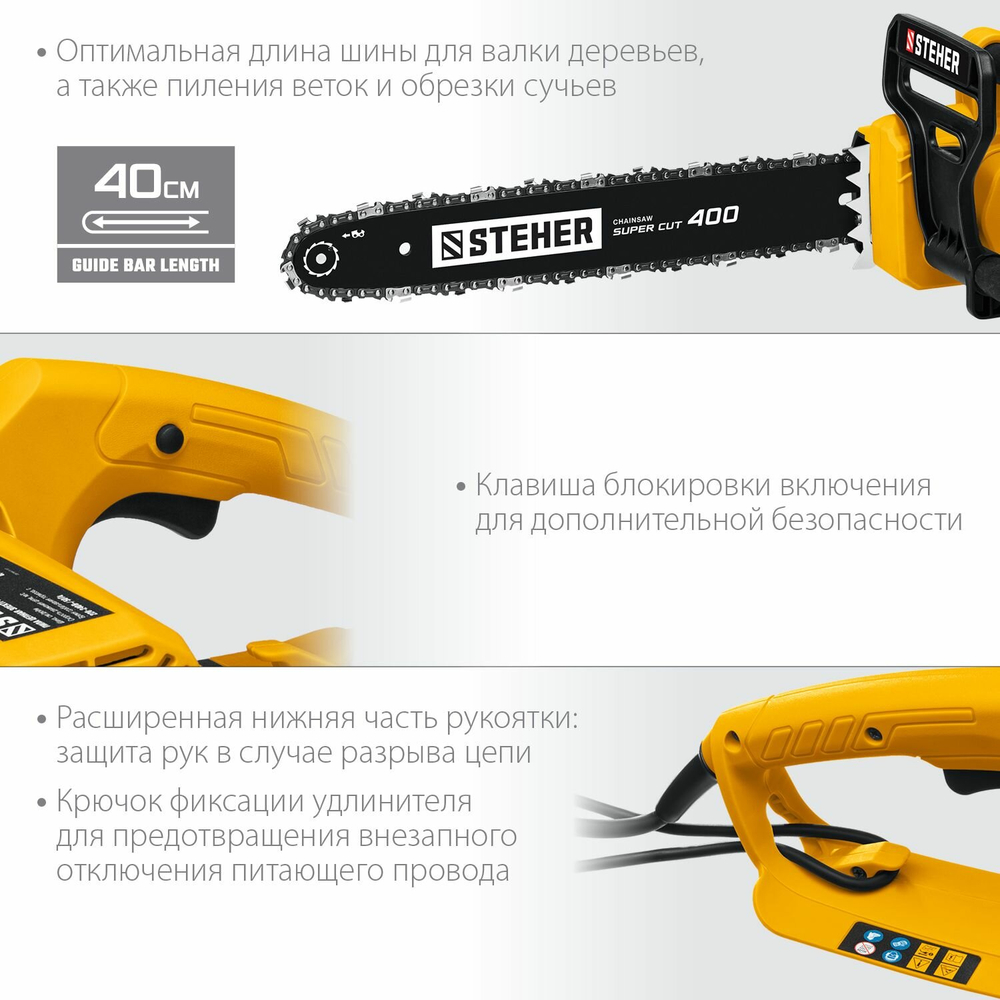 Пила цепная электрическая STEHER ES-2040 2000 Вт, шина 40 см