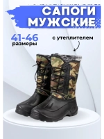 Сапоги зимние мужские ЭВА с утеплителем на шнуровке