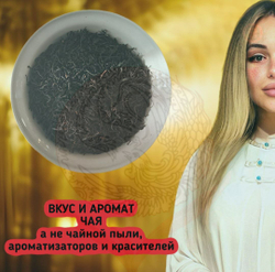 Чай "Чжень Шань Сяо Чжун" Дракон и Феникс, 2016 г., 100г, красный, черный, китайский, органический