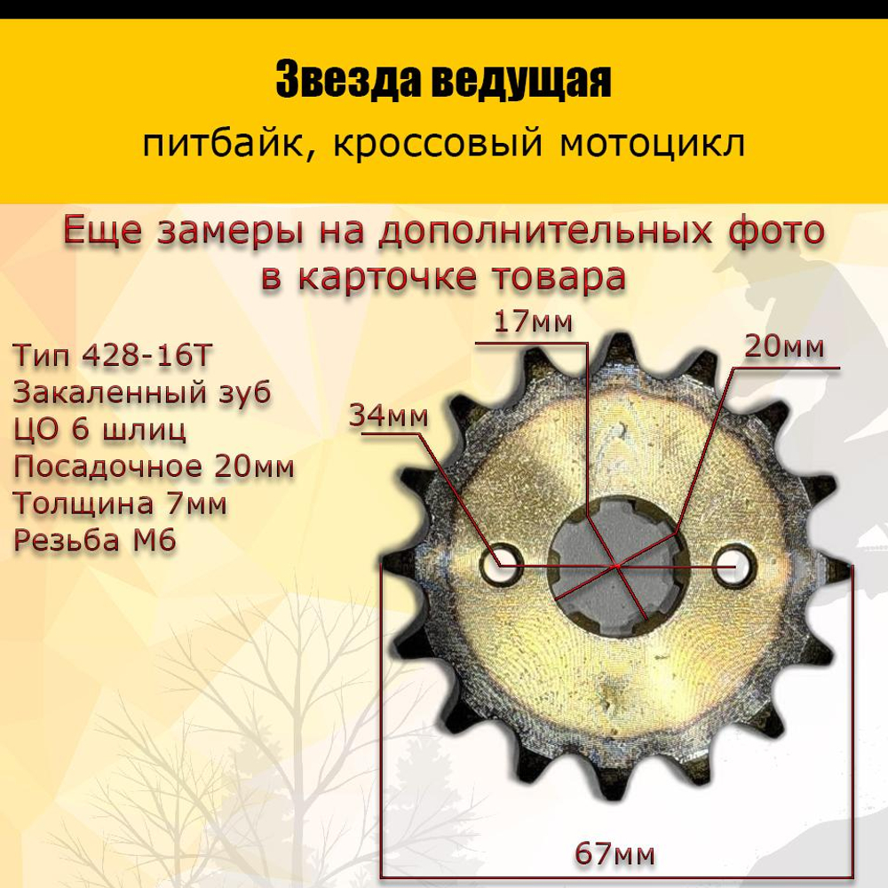 -- Звезда ведущая (428-16) 20мм для питбайка, мопеда