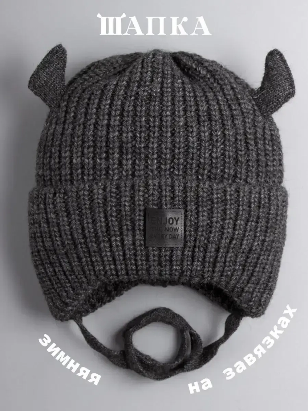 Шапка вязаная с ушками для детей