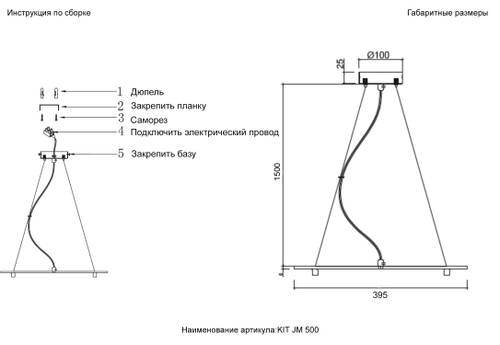 Подвесной комплект Crystal Lux KIT JM 500