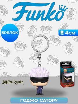 Брелок Funko Pocket POP! Jujutsu Kaisen Satoru Gojo 72048 / Фигурка-брелок Фанко ПОП! по мотивам аниме "Магическая битва", Годжо Сатору