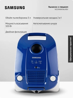 Пылесос с мешком Samsung VCC4140V3A/XEV