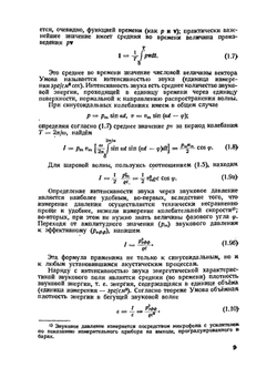Акустические основы вещания | В. В. Фурдуев