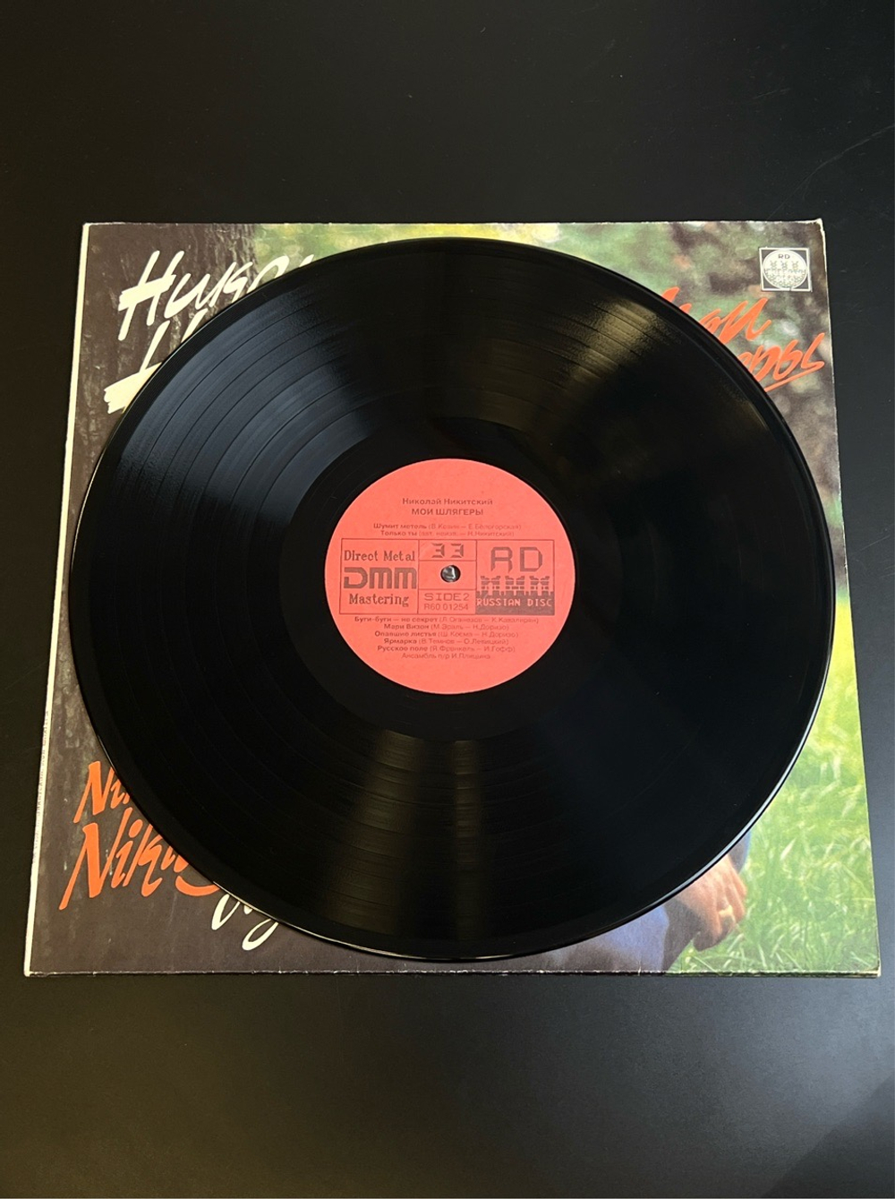 LP Николай Никитский ‎– Мои Шлягеры. Виниловая пластинка 12 дюймов. Русский диск 1992 год.