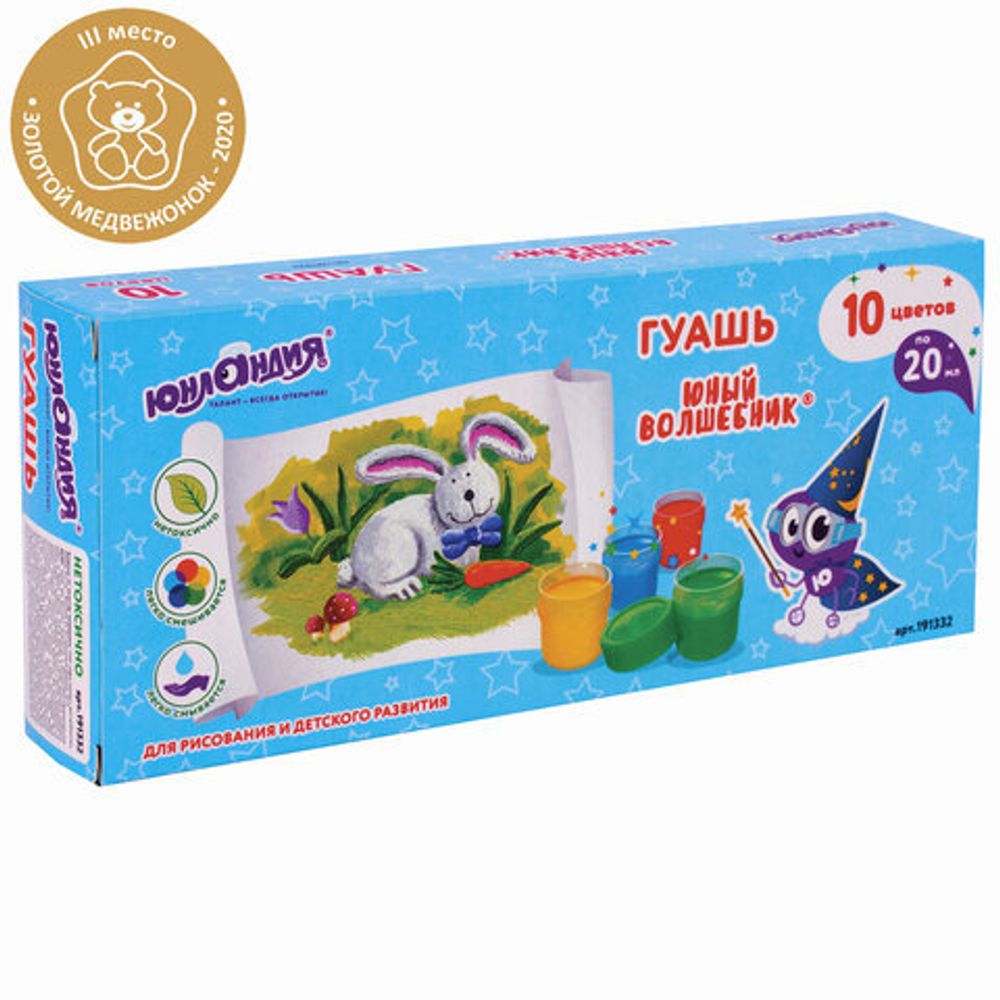 Гуашь ЮНЛАНДИЯ "ЮНЫЙ ВОЛШЕБНИК", 10 цветов по 20 мл, высшее качество, без кисти, картонная упаковка, 191332