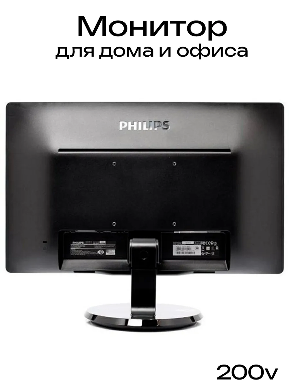 Монитор Philips 200V