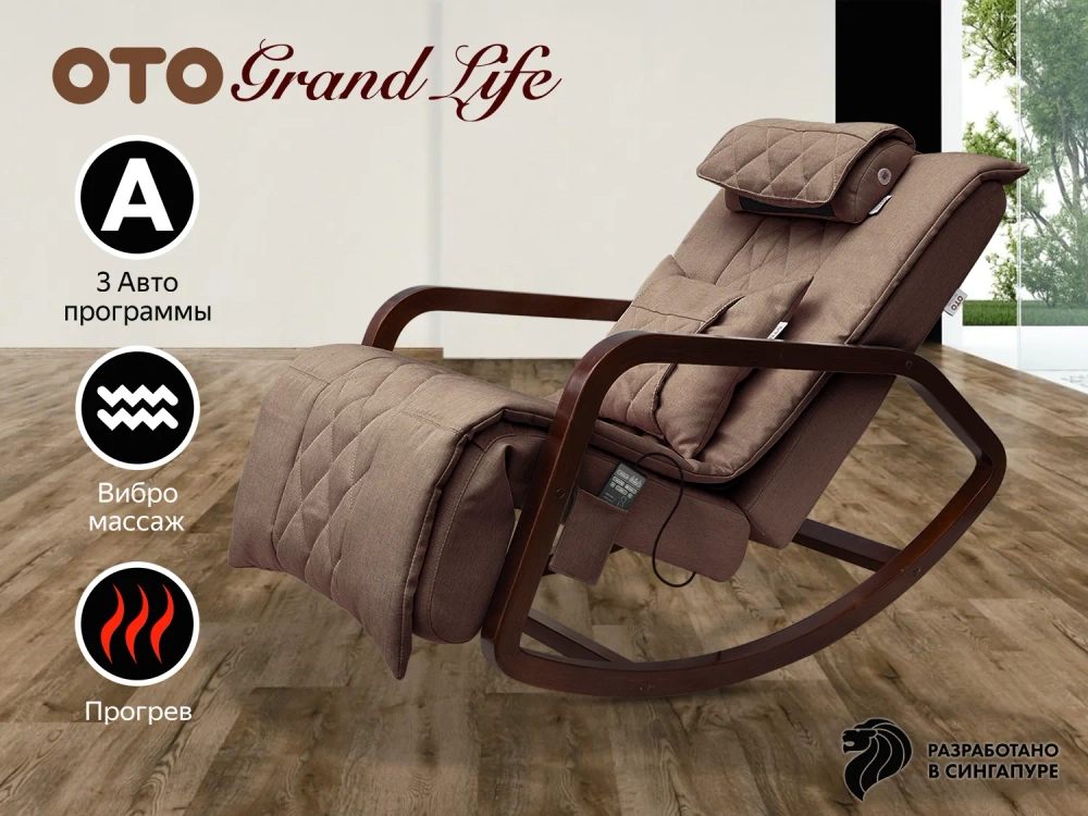 Массажное кресло качалка OTO Grand Life Шоколад