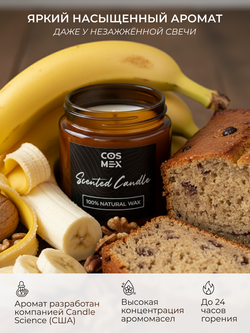Cosmex Свеча ароматическая Бананово-ореховый хлеб Banana Nut Bread 120 мл