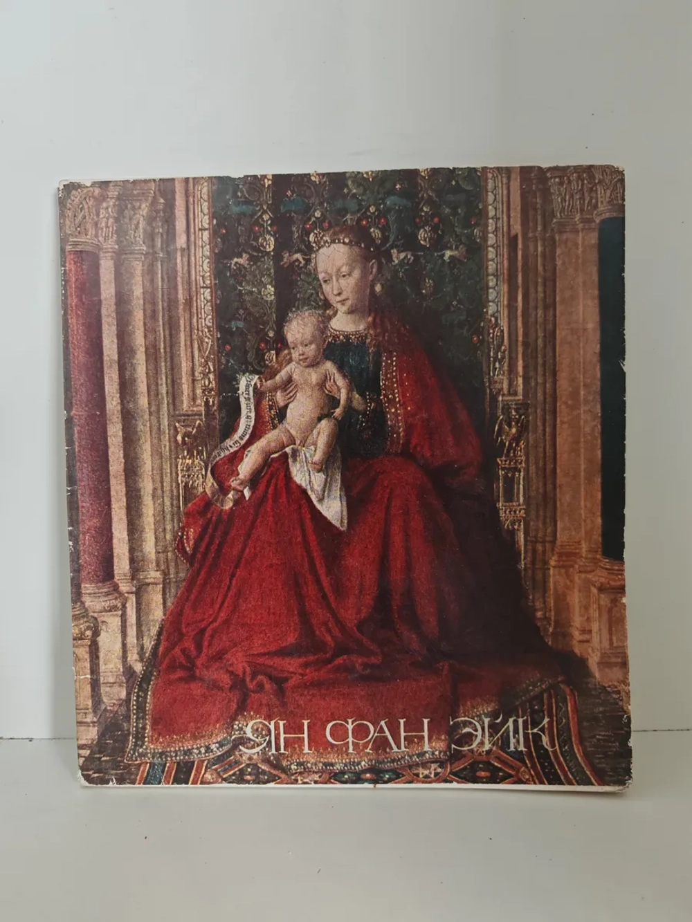 Ян ван Эйк. Альбом