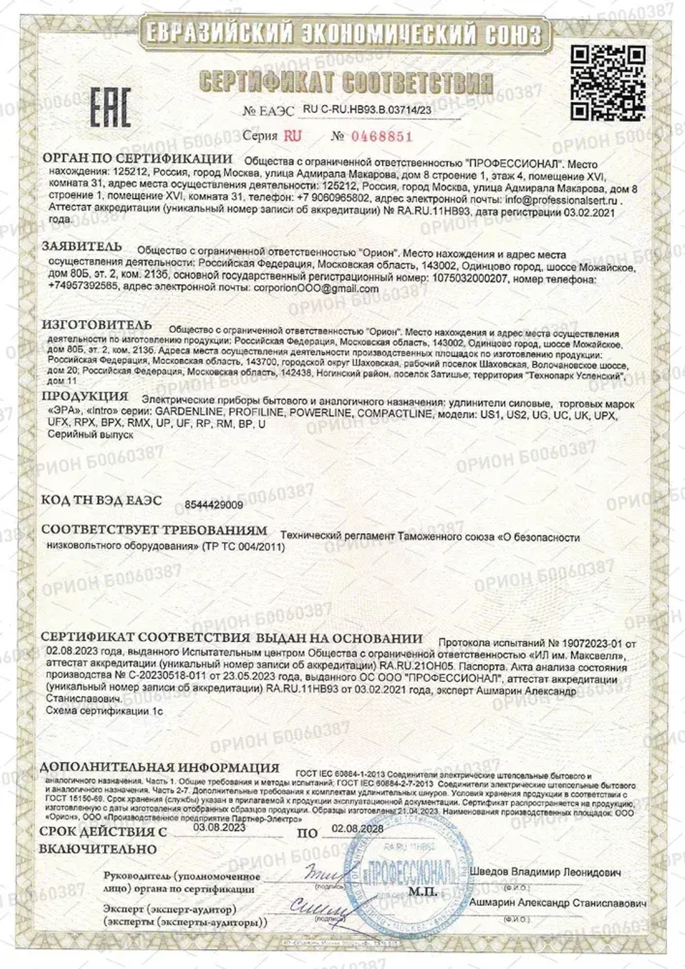 Удлинитель силовой на катушке Intro RPE4200 20м c заземлением 4 розетки ПВС 3х1мм, строительный садовый для газонокосилки и триммера