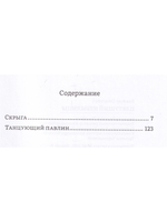 Плетущий небылицы