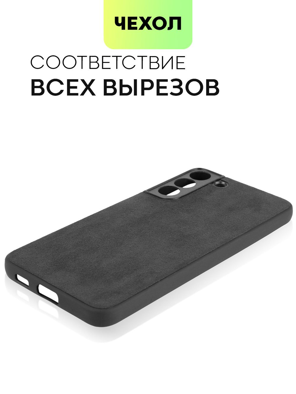 Чехол BROSCORP для Samsung Galaxy S22+ оптом (арт. SS-S22P-ALC-BLACK)