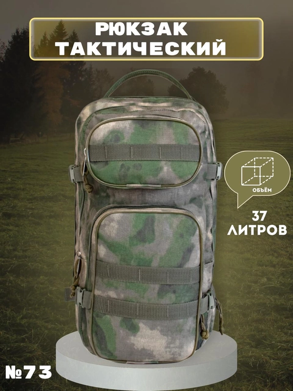 Рюкзак походный №73 КМФ 37л