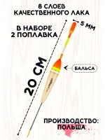 Поплавки для рыбалки летние скользящие из бальсы 5 гр