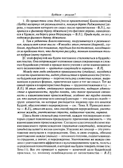 Ранний буддизм: религия и философия. учебное пособие | В.Г. Лысенко