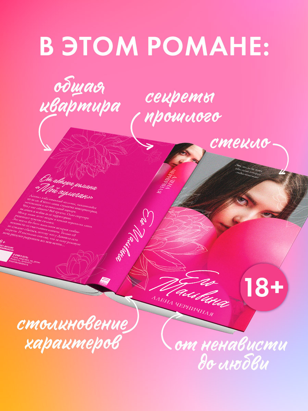 Его Мальвина