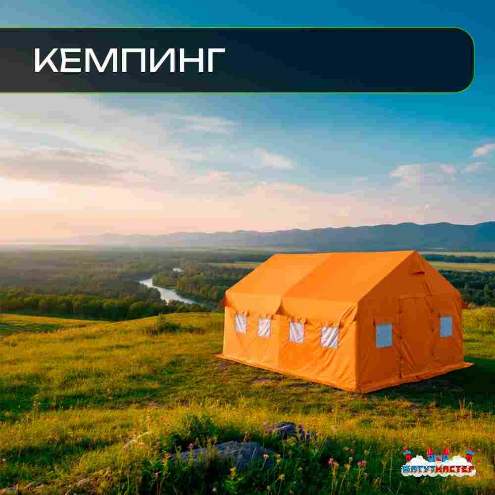 Всесезонная надувная палатка «Комфорт» 5×3×2,5 м — из ПВХ, оранжевая