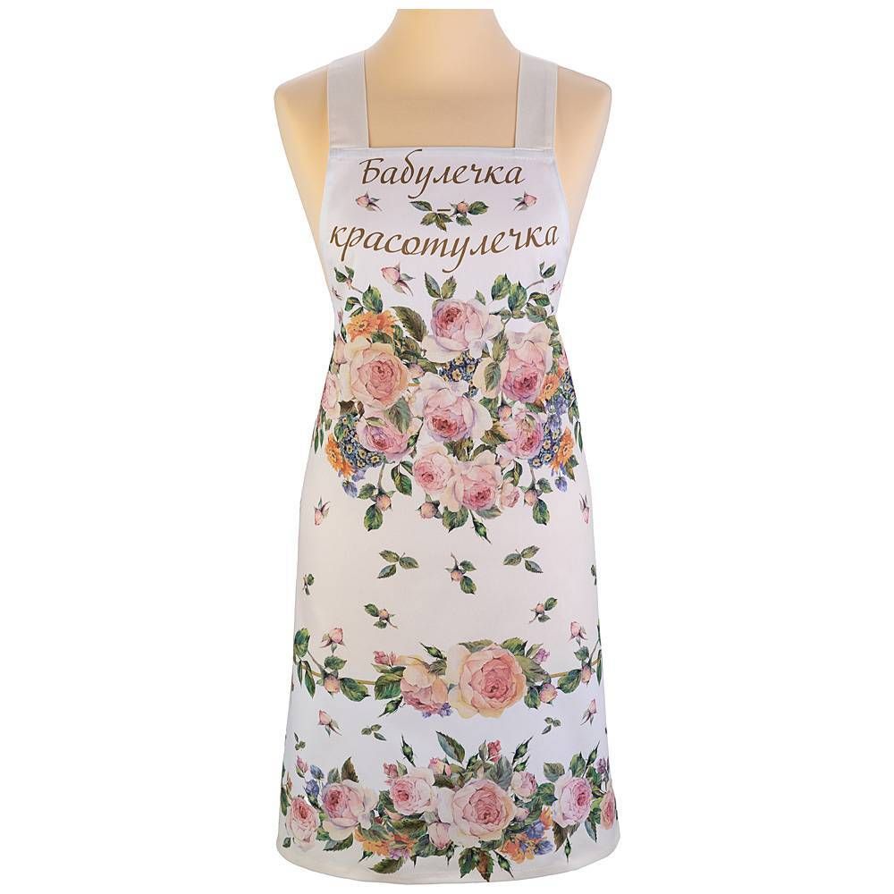 ФАРТУК "ВИНТАЖ, БАБУЛЕЧКА КРАСОТУЛЕЧКА" СМ ,КРЕМОВЫЙ, 100% ХЛОПОК,ТВИЛ ПРОПИТКА