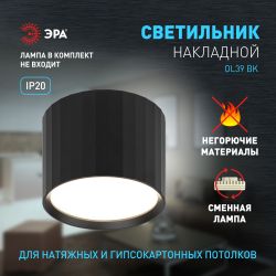 Светильник настенно-потолочный спот ЭРА OL39 BK под GX53 IP20 черный