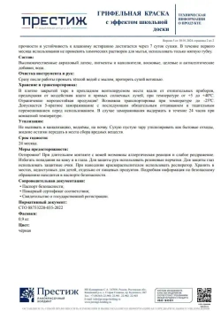 Зеленая ГРИФЕЛЬНАЯ КРАСКА 0.9 кг Престиж Мастер. Краска с эффектом школьной доски