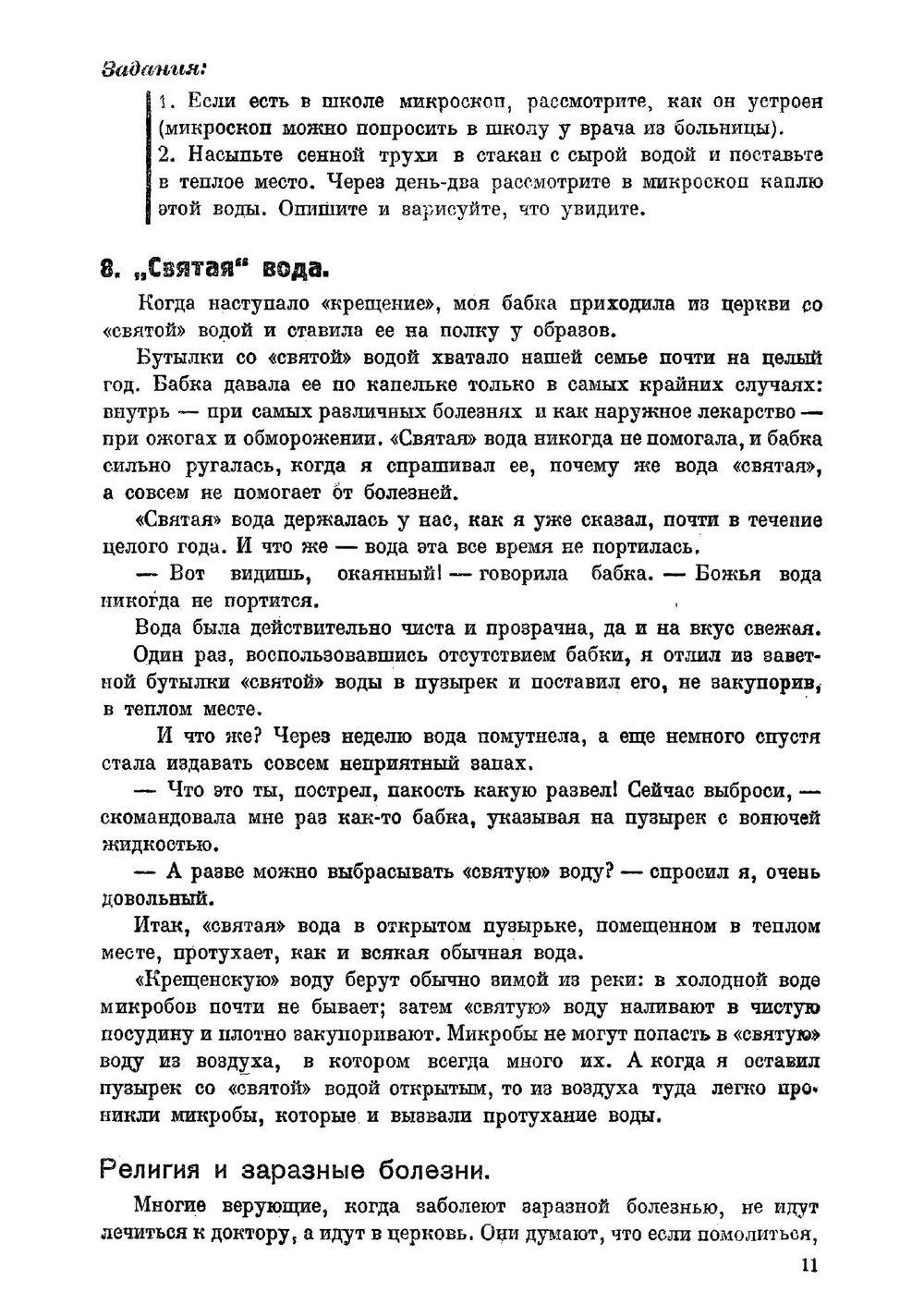 Юным разведчикам | Шибанов Алексей Александрович